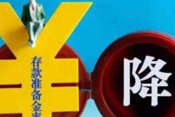 中原地產(chǎn)首席分析師張大偉：央行降準(zhǔn)利好房地產(chǎn)行業(yè)